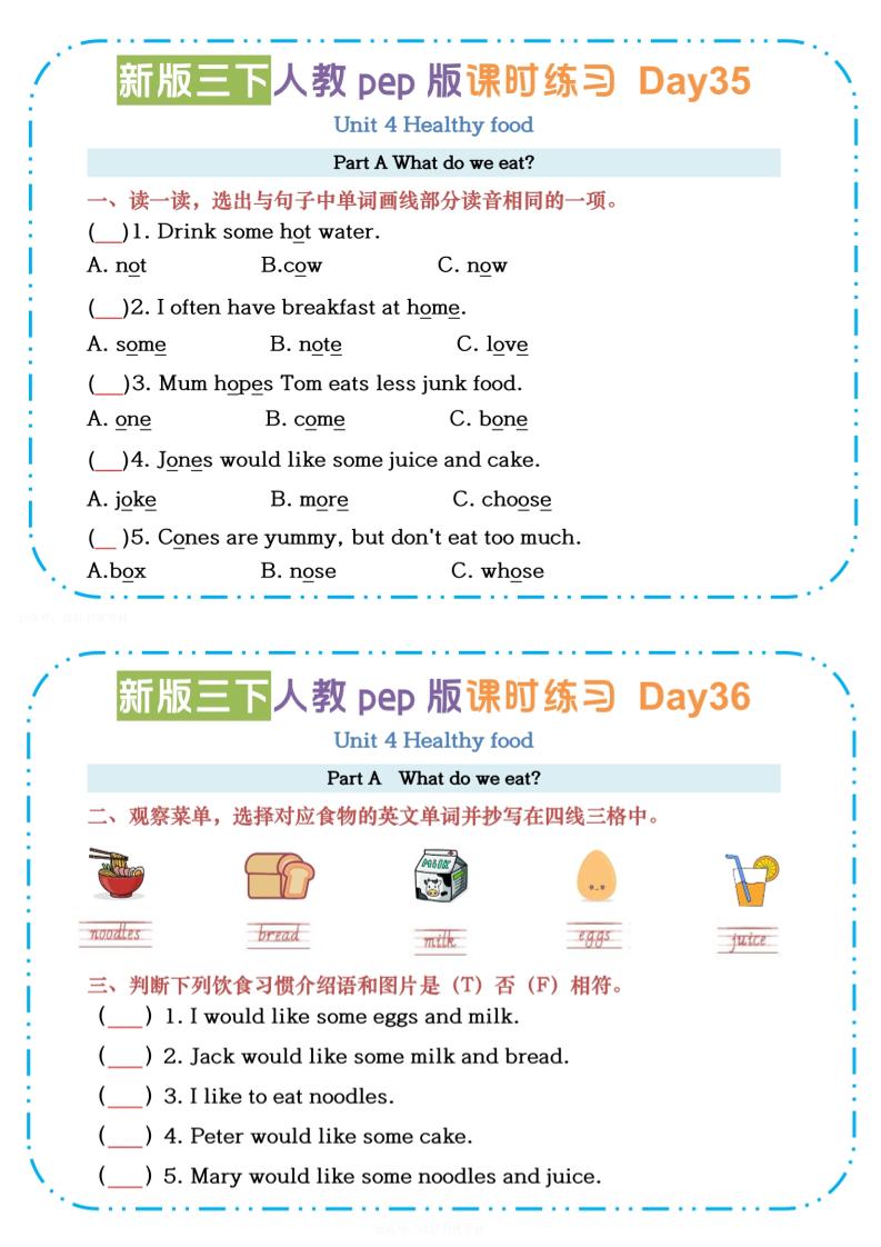 三下英语人教版pepU4-U6课时练习小纸条【空白】-柒染云阁