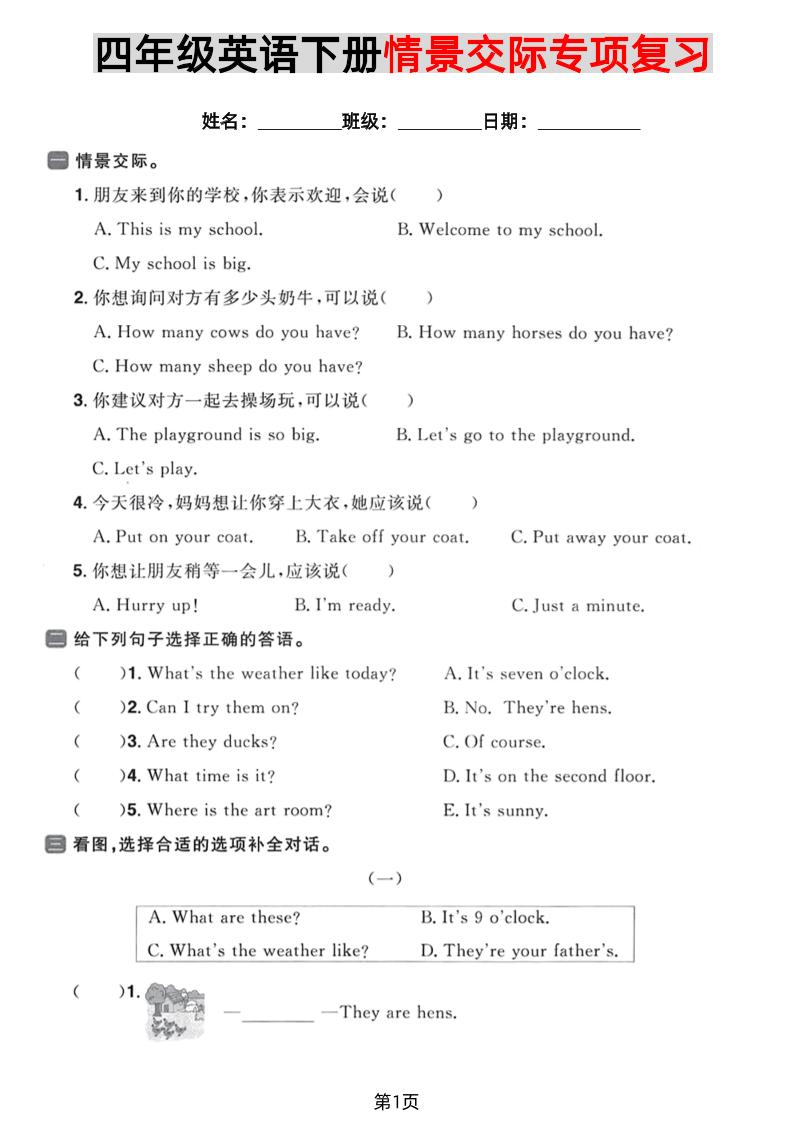 四年级下英语情景交际专项复习《PEP版》-柒染云阁