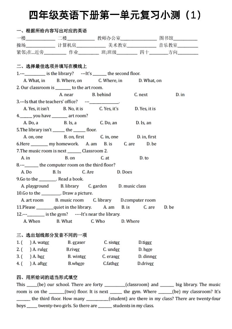 四年级下英语1-6单元复习小测《PEP版》-柒染云阁