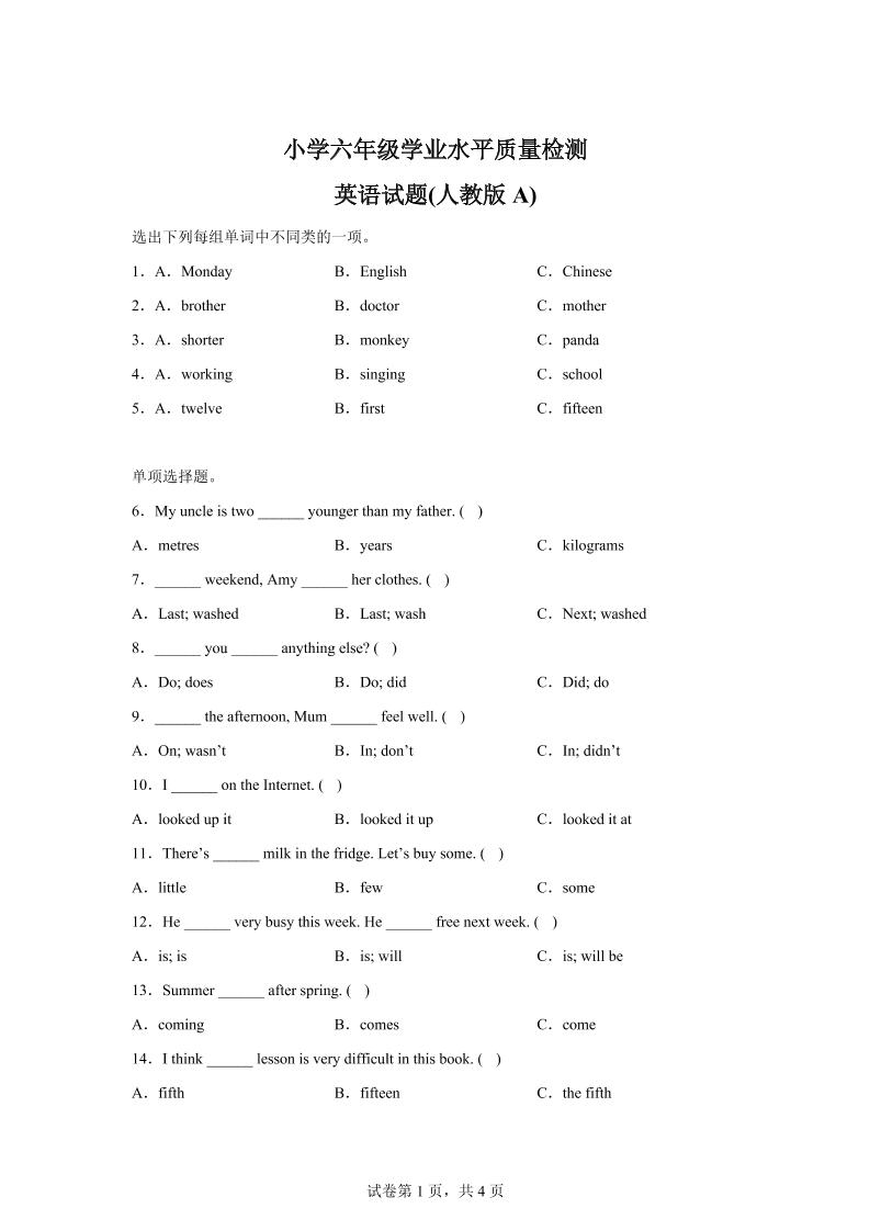 人教PEP版六年级下册期末考试英语试题-柒染云阁