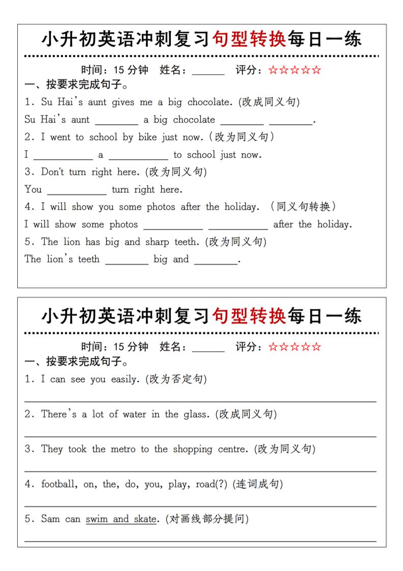 《小升初英语冲刺复习句型转换每日一练》-柒染云阁