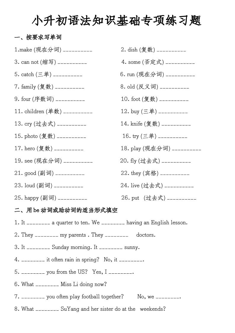 《小升初语法知识基础专项练习题》教科版-柒染云阁