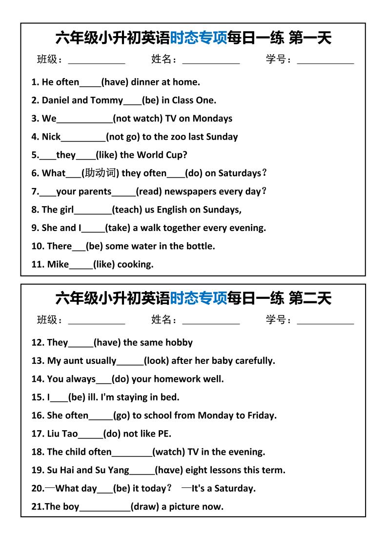 六年级小升初英语时态专项每日一练-柒染云阁