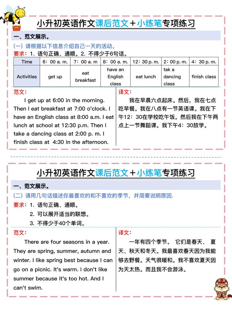 小升初英语作文课后范文＋小练笔专项练习-柒染云阁
