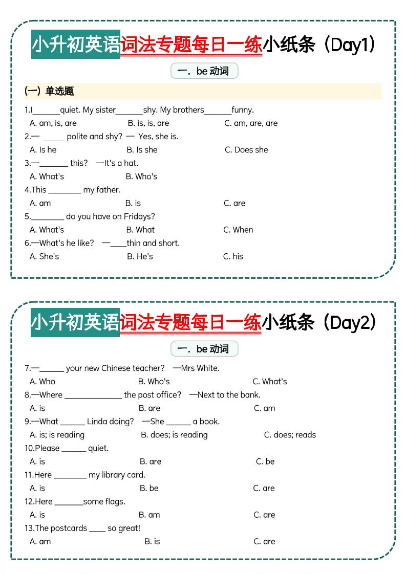 小升初词法专题每日一练小纸条【空白】-柒染云阁