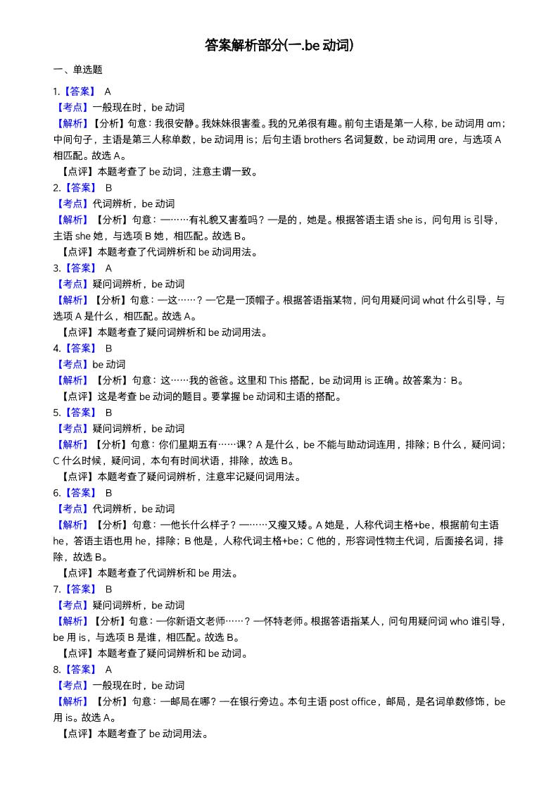 小升初词法专题每日一练小纸条【答案】-柒染云阁