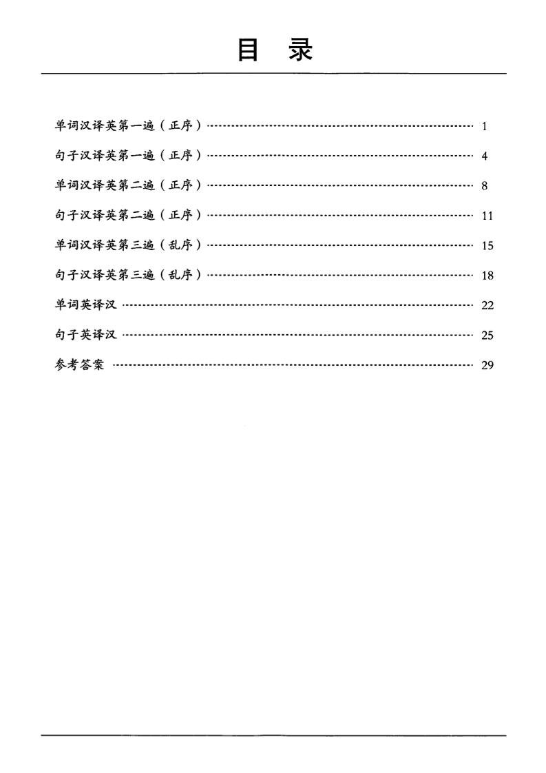 三年级下英语单词句子练习《人教PEP版》-柒染云阁