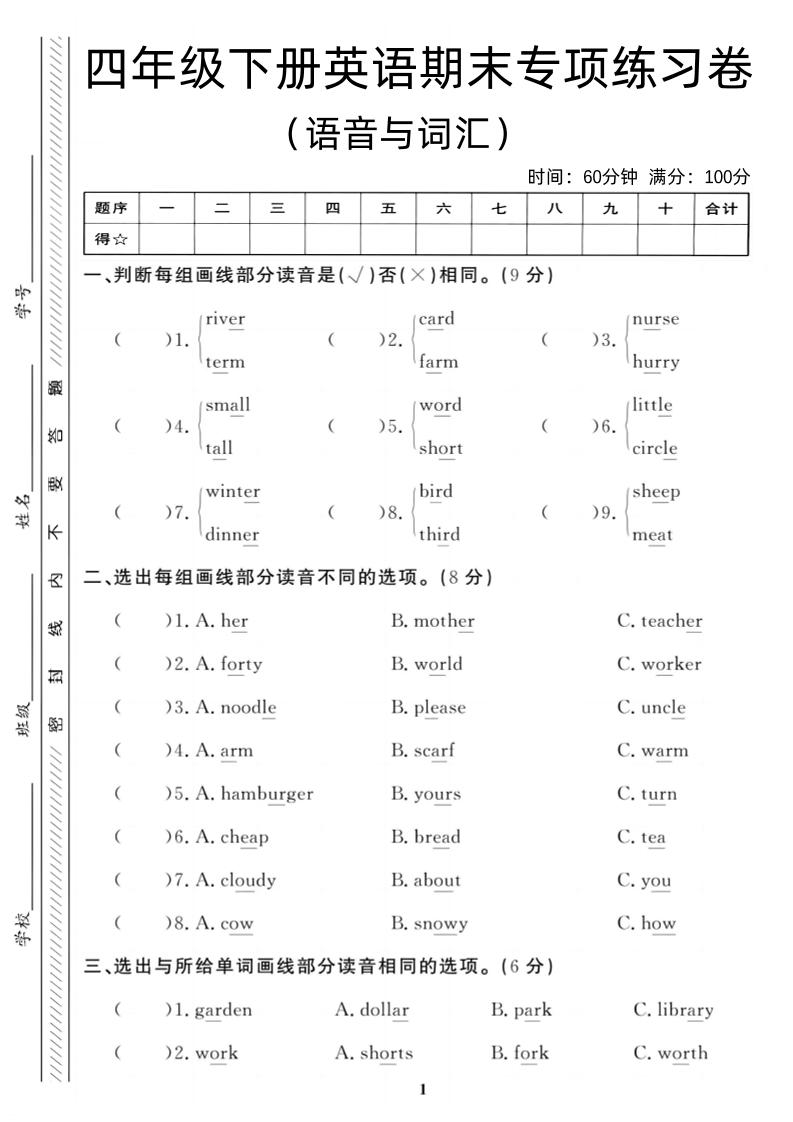 四年级下英语期末语音与词汇复习《人教PEP版》-柒染云阁