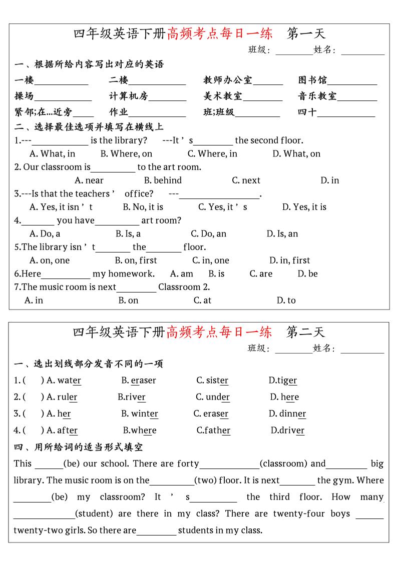 英语高频考点每日一练小纸条四年级下册-柒染云阁