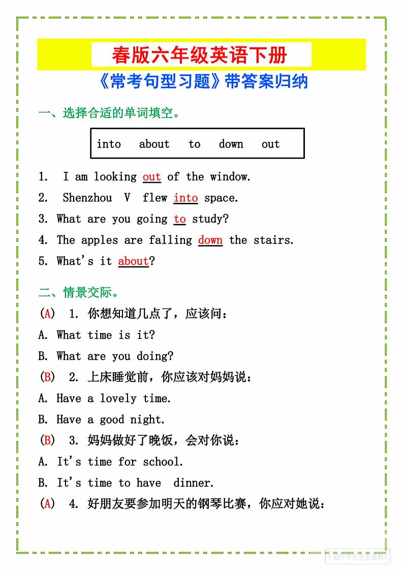六年级下英语《常考句型习题》-柒染云阁
