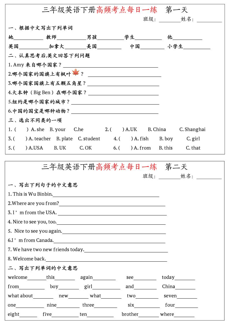 英语高频考点每日一练小纸条三年级下册-柒染云阁