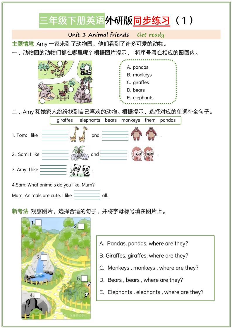 三下外研版三起点英语【同步练习】-柒染云阁