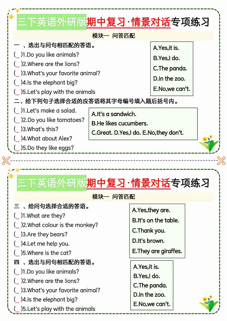 三下英语外研期中情景对话专项练习-柒染云阁