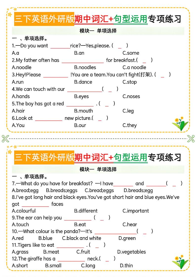 三下英语外研版期中词汇+句型运用专项-柒染云阁