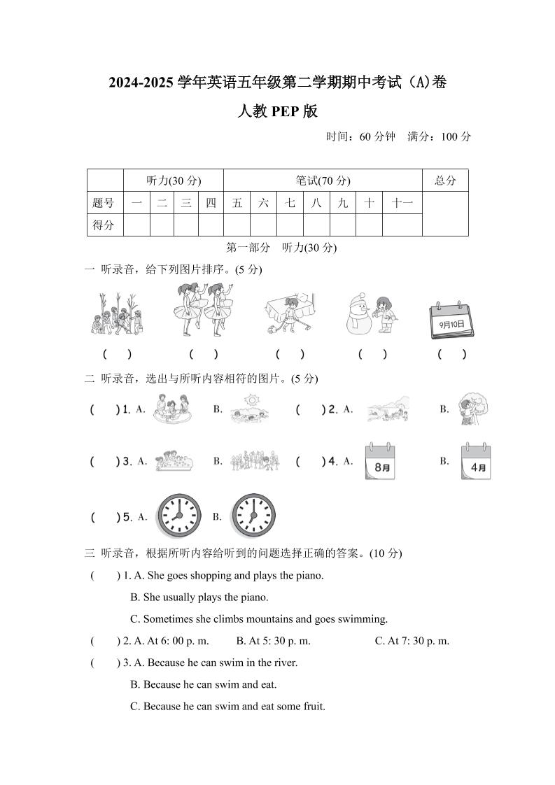 人教版2024-2025学年英语五年级第二学期期中考试（A)卷-柒染云阁