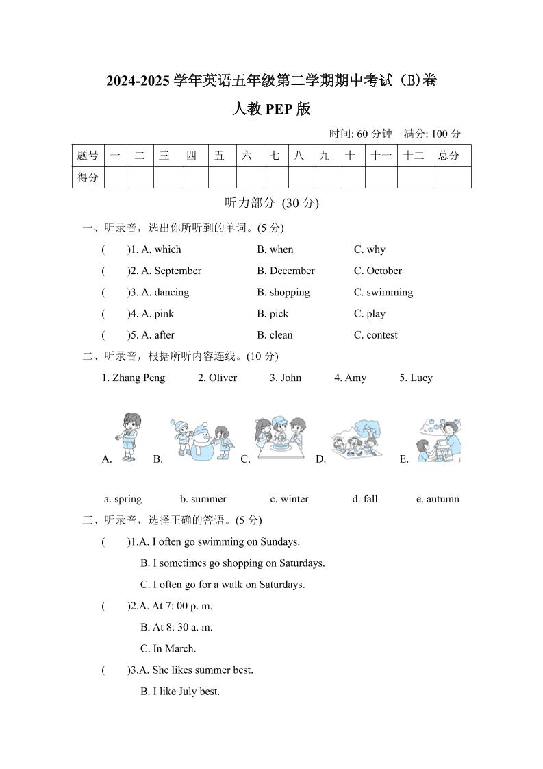 人教版2024-2025学年英语五年级第二学期期中考试（B)卷-柒染云阁