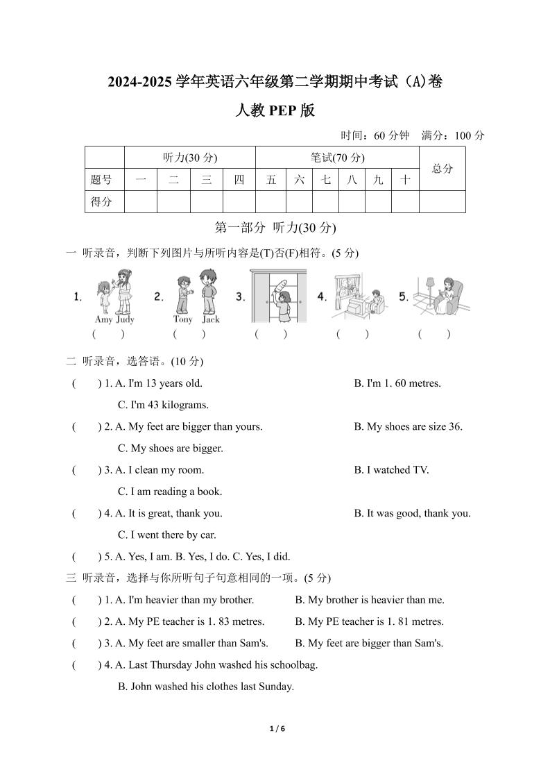 人教版2024-2025学年英语六年级第二学期期中考试（A)卷-柒染云阁