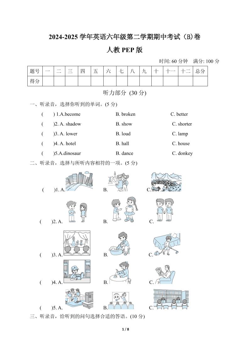 人教版2024-2025学年英语六年级第二学期期中考试（B)卷-柒染云阁