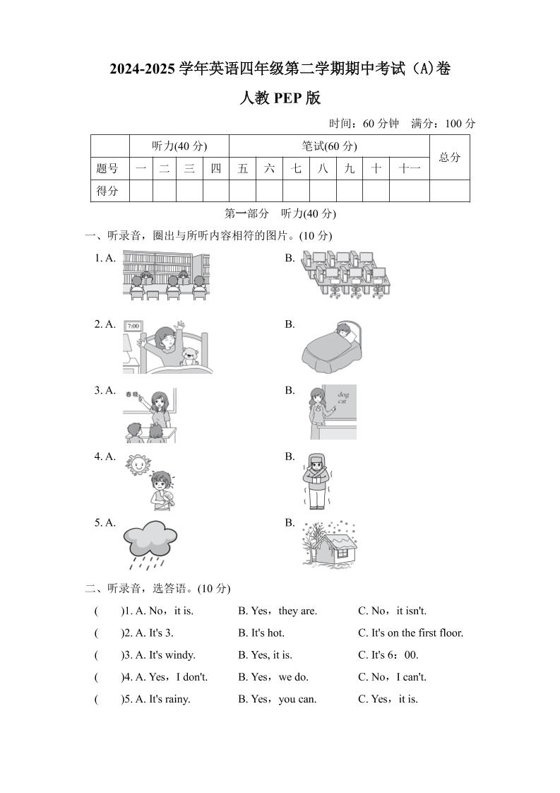 人教版2024-2025学年英语四年级第二学期期中考试（A)卷-柒染云阁