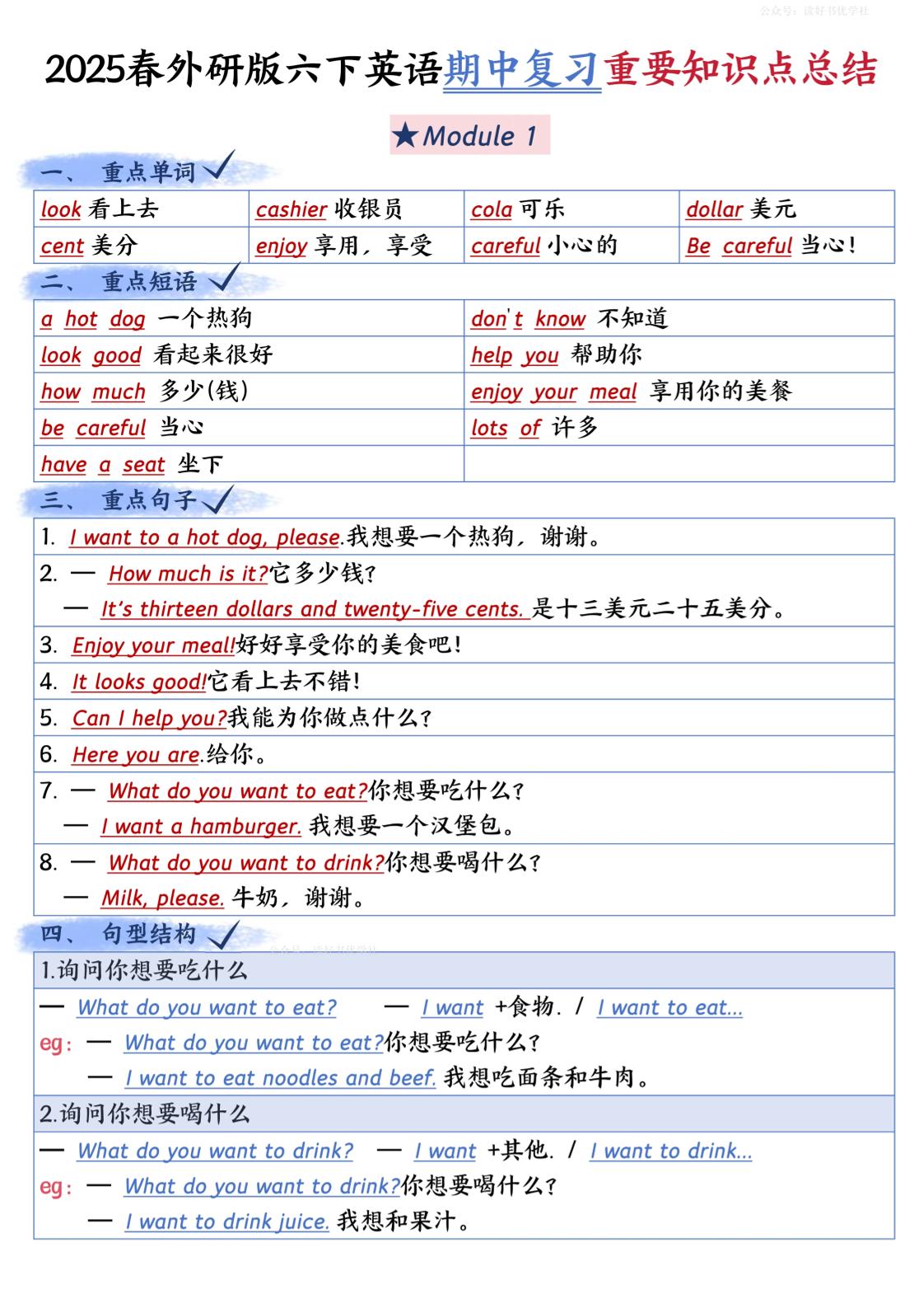 六下英语外研期中知识梳理-柒染云阁
