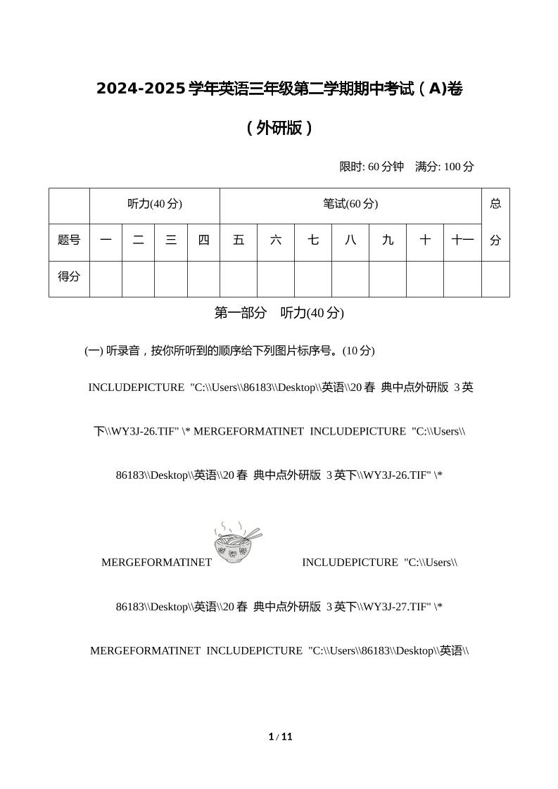 外研版2024-2025学年英语三年级下册第二学期期中考试（A)卷-柒染云阁