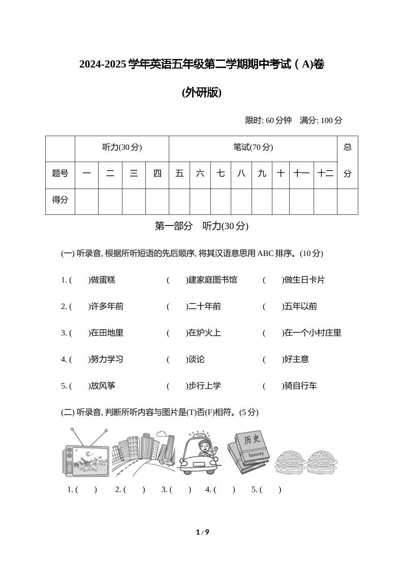 外研版2024-2025学年英语五年级下册第二学期期中考试（A)卷-柒染云阁