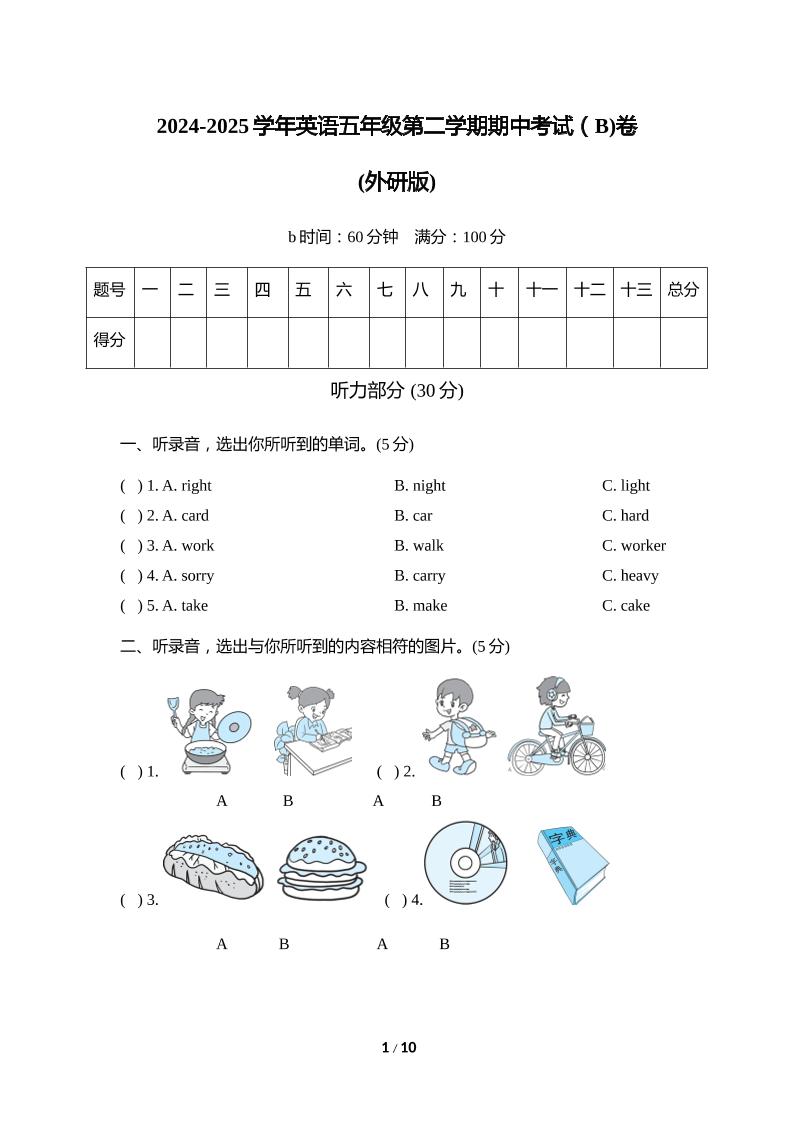 外研版2024-2025学年英语五年级下册第二学期期中考试（B)卷-柒染云阁