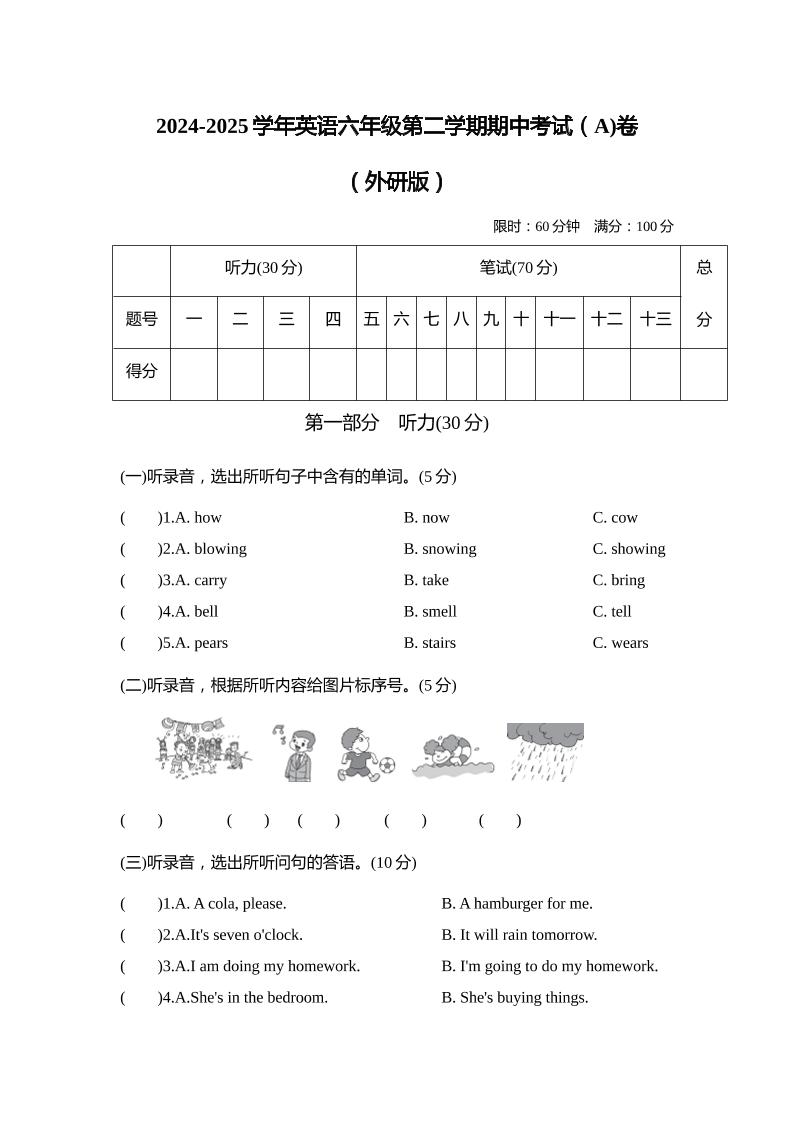外研版2024-2025学年英语六年级下册第二学期期中考试（A)卷-柒染云阁