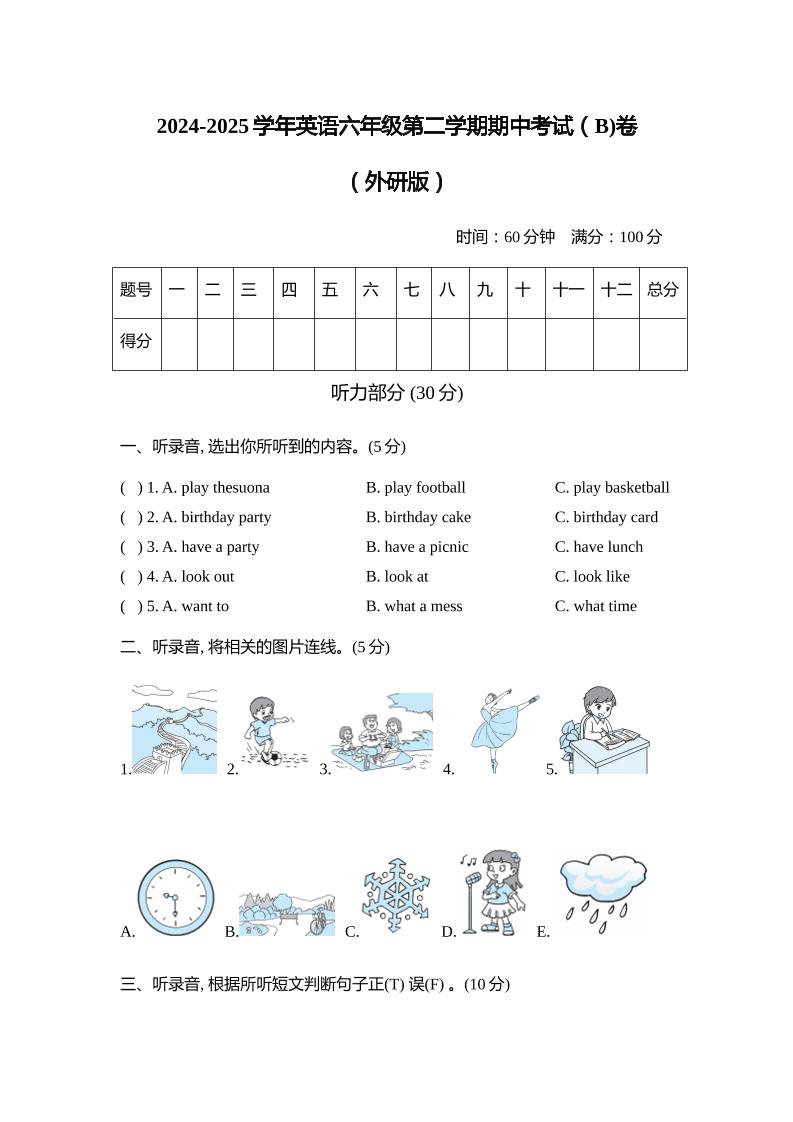 外研版2024-2025学年英语六年级下册第二学期期中考试（B)卷-柒染云阁