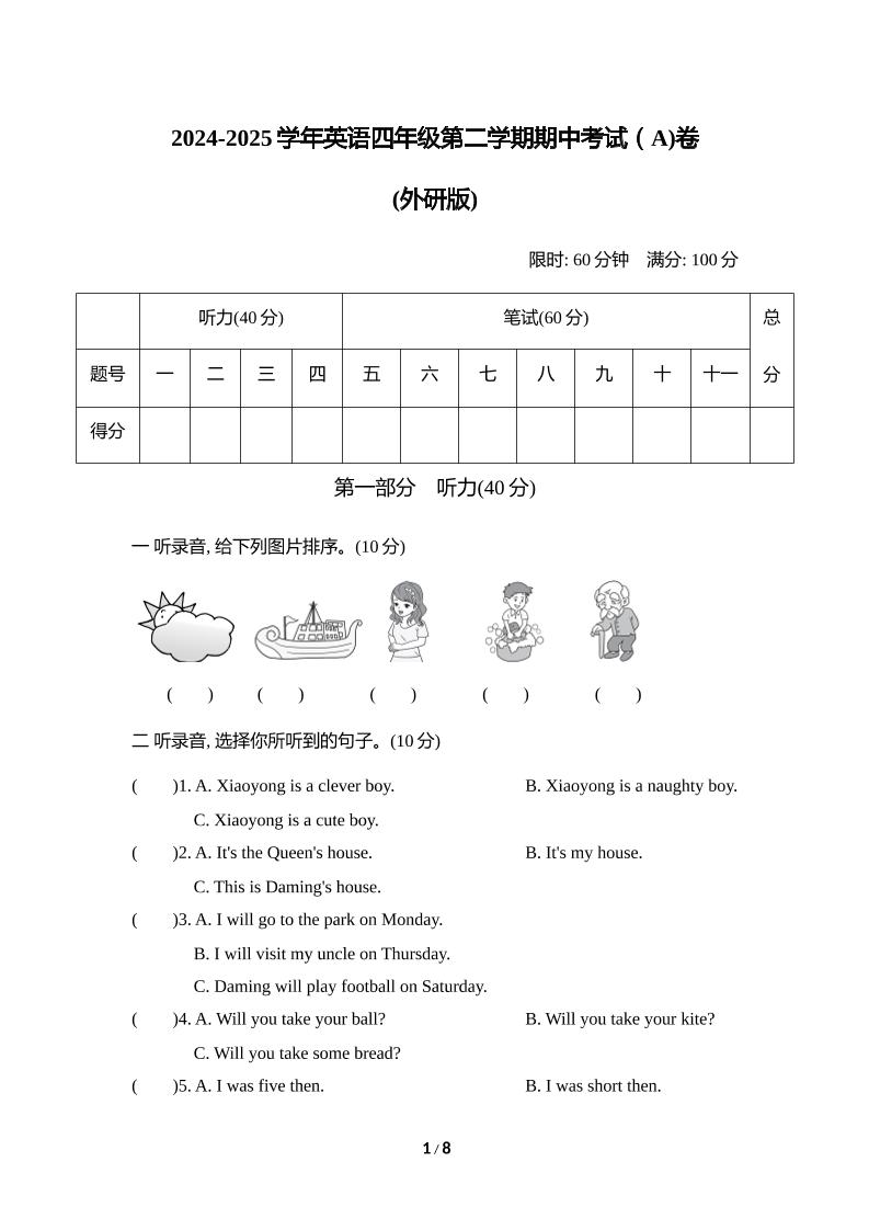 外研版2024-2025学年英语四年级下册第二学期期中考试（A)卷-柒染云阁