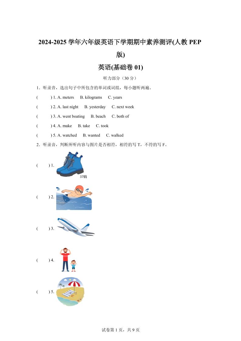 英语（基础卷01）-2024-2025学年六年级英语下学期期中素养测评（人教PEP版）-柒染云阁