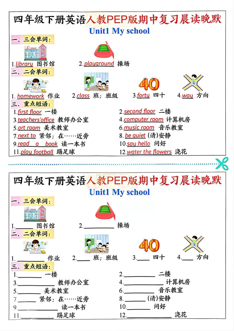 四年级下英语期中复习晨读晚默《人教PEP版》-柒染云阁