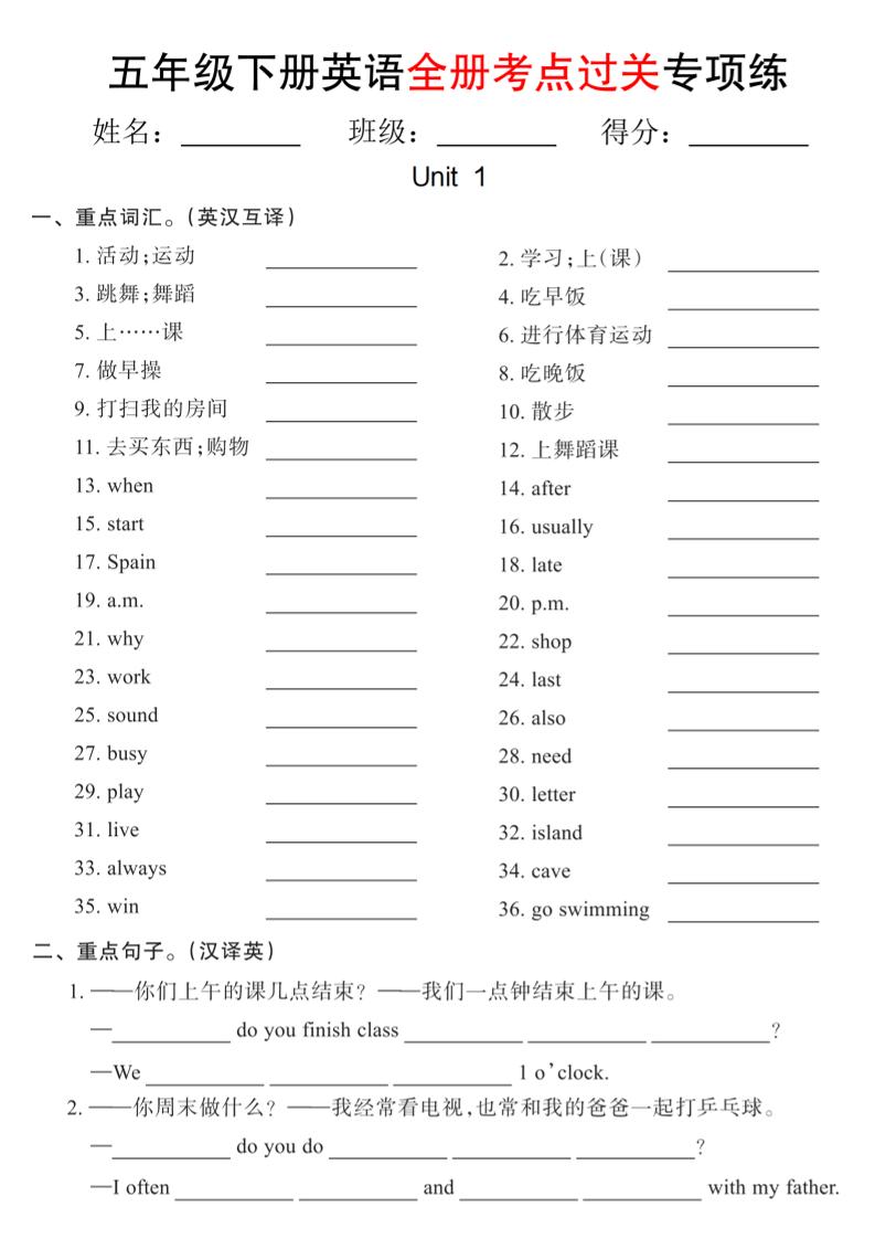 【pep版】五年级下册英语全册考点过关专项练(18页)-柒染云阁