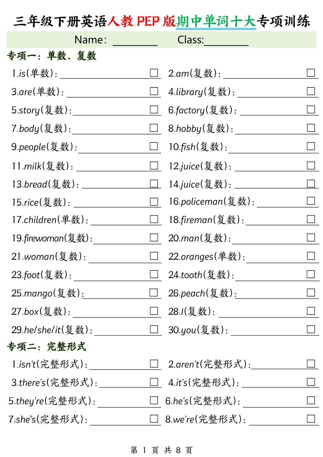 三下人教PEP版英语【期中单词十大专项训练】-柒染云阁