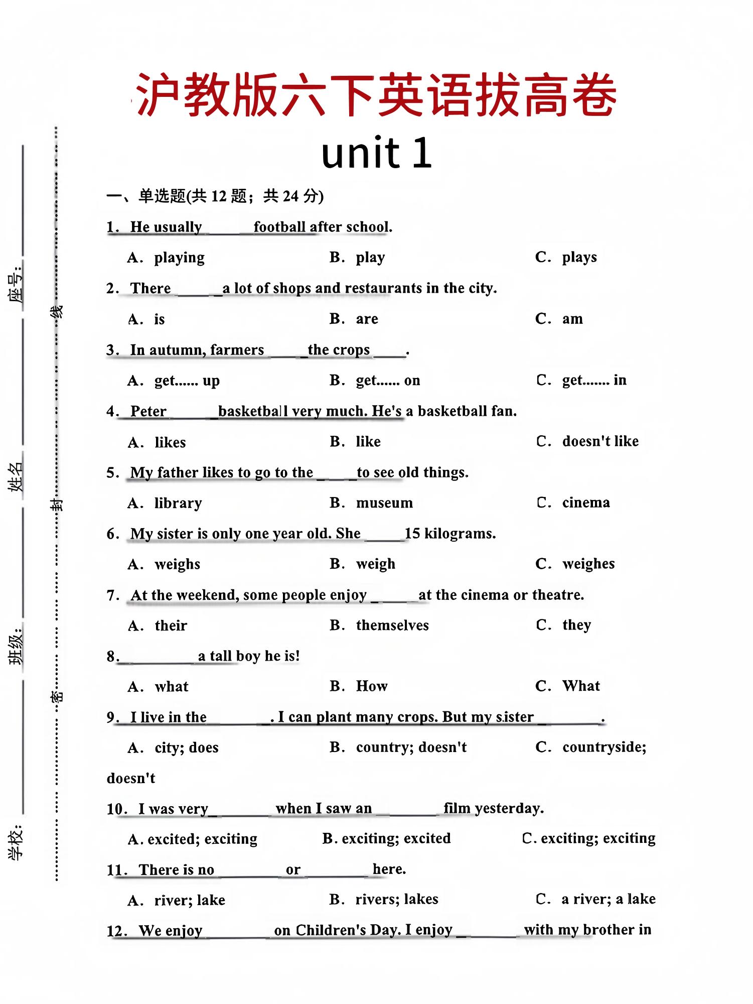 六年级下英语第一单元检测卷-1《沪教版》-柒染云阁