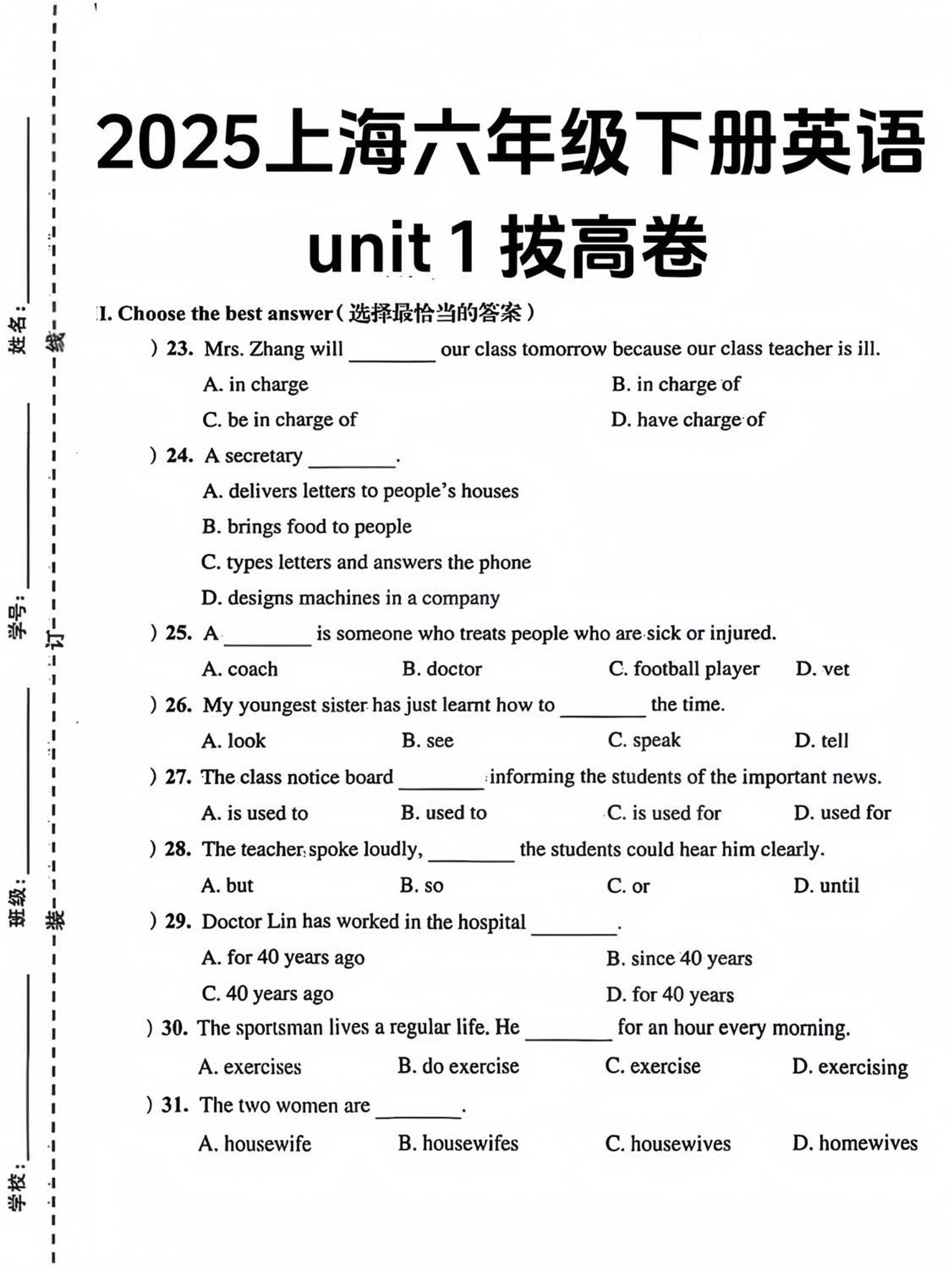 六年级下英语第一单元检测卷-2《沪教版》-柒染云阁