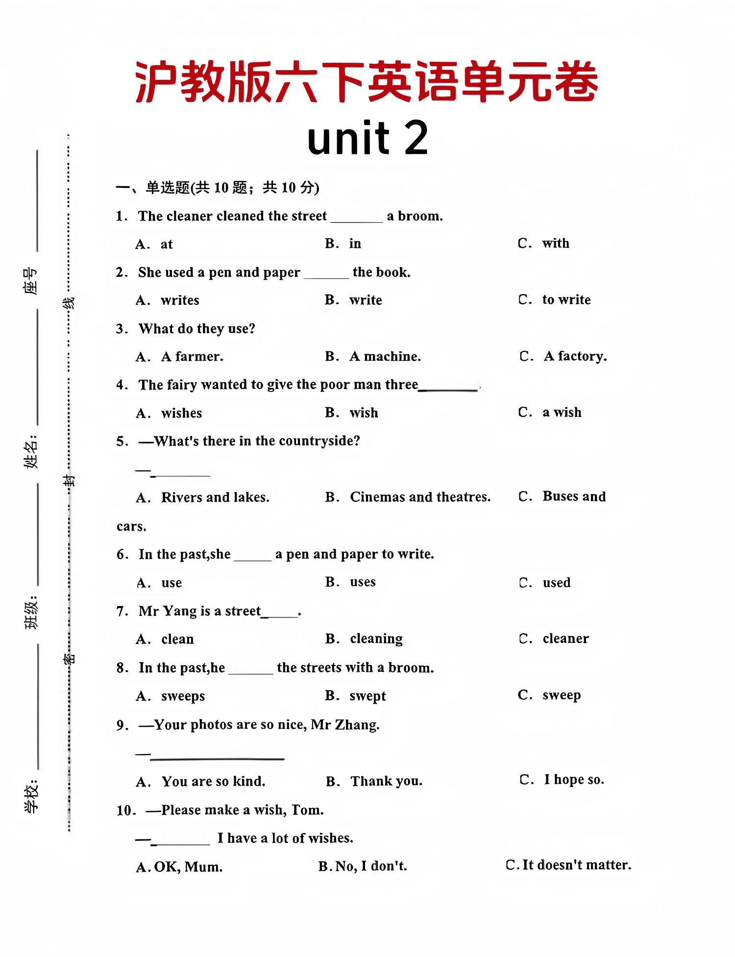 六年级下英语第二单元测试卷-1《沪教版》-柒染云阁