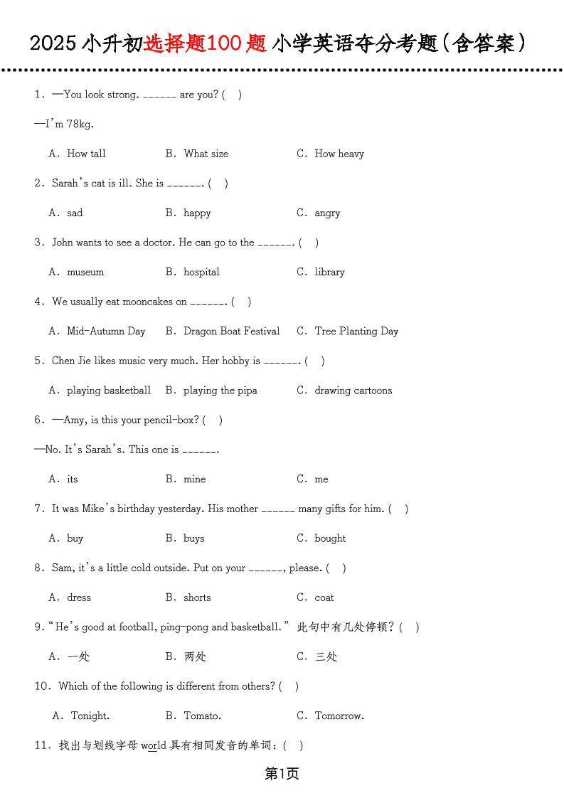 六年级下英语选择题100题（含答案）-柒染云阁