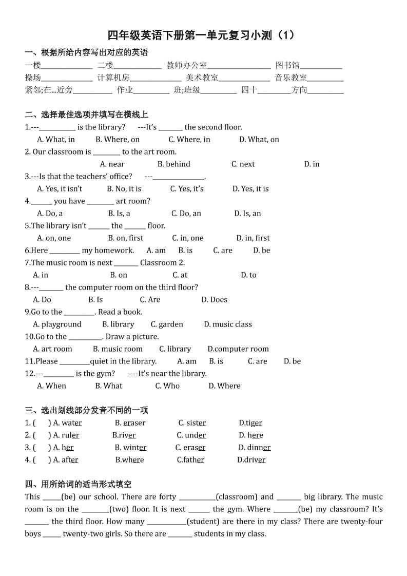 四年级下英语单元复习小测《人教版PEP版》-柒染云阁
