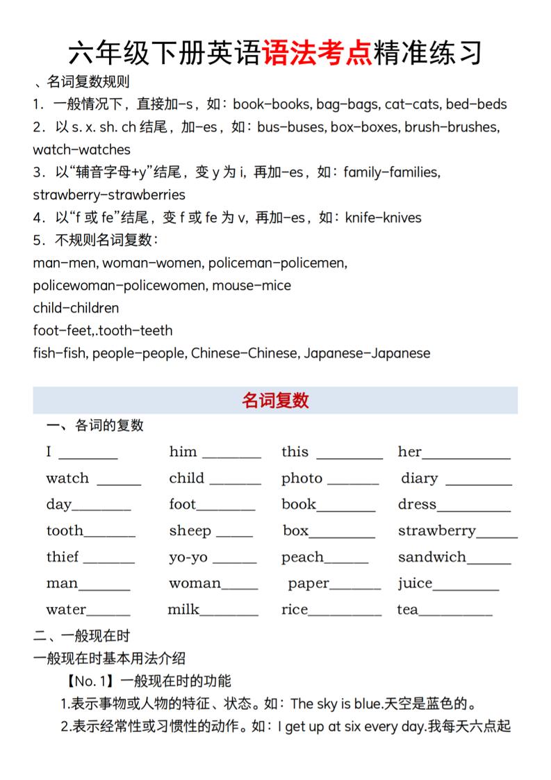【英语】【通用】六年级下册英语语法考点精准练习-柒染云阁