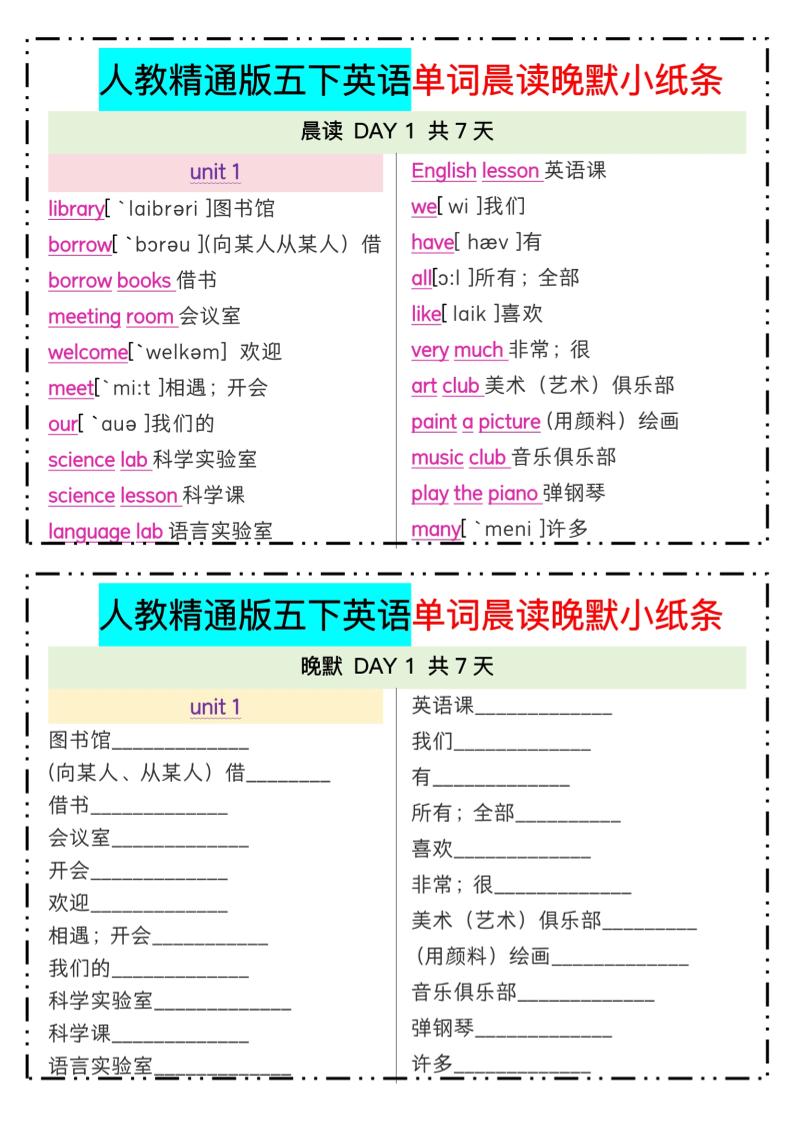 五下精通英语单词晨读晚默小纸条-柒染云阁