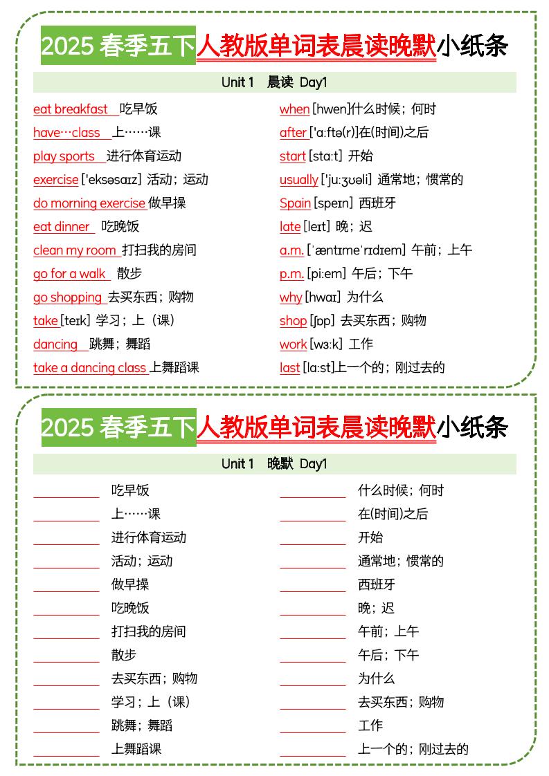 五下英语人教版单词表晨读晚默小纸条-柒染云阁