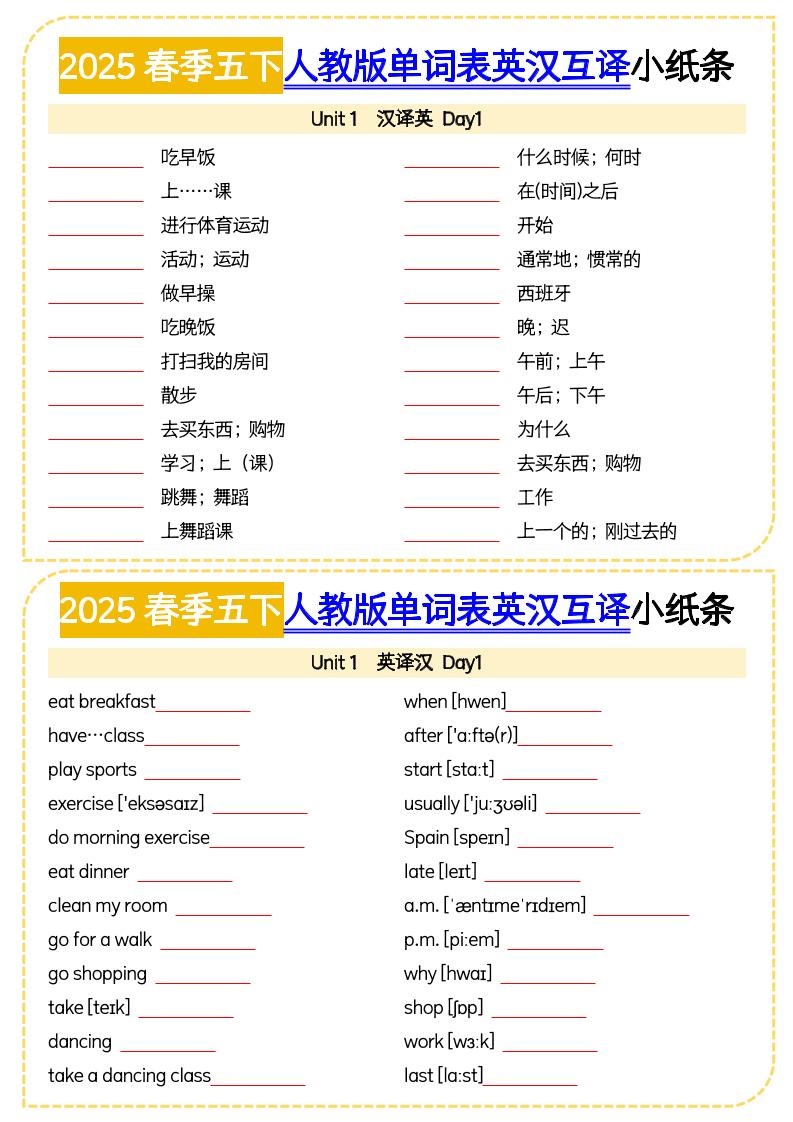 五下英语人教版单词表英汉互译小纸条-柒染云阁