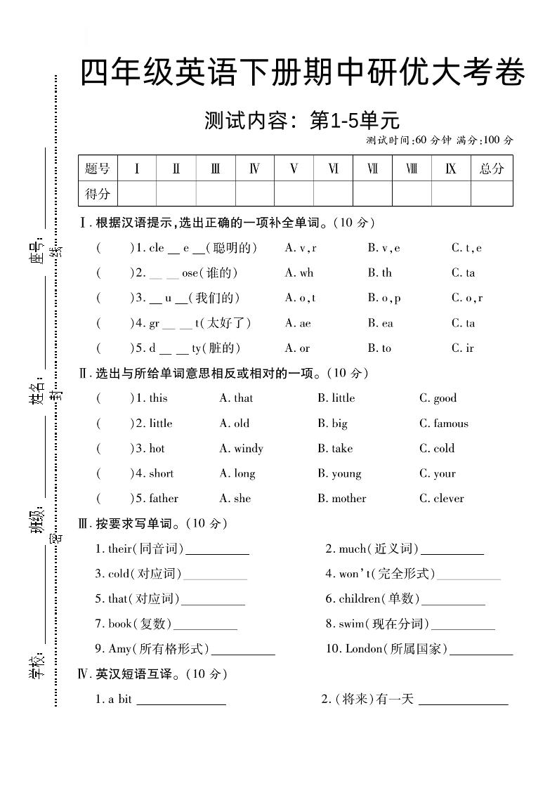 四下外研版三起英语【期中研优大考卷测试内容第1到5单元】-柒染云阁