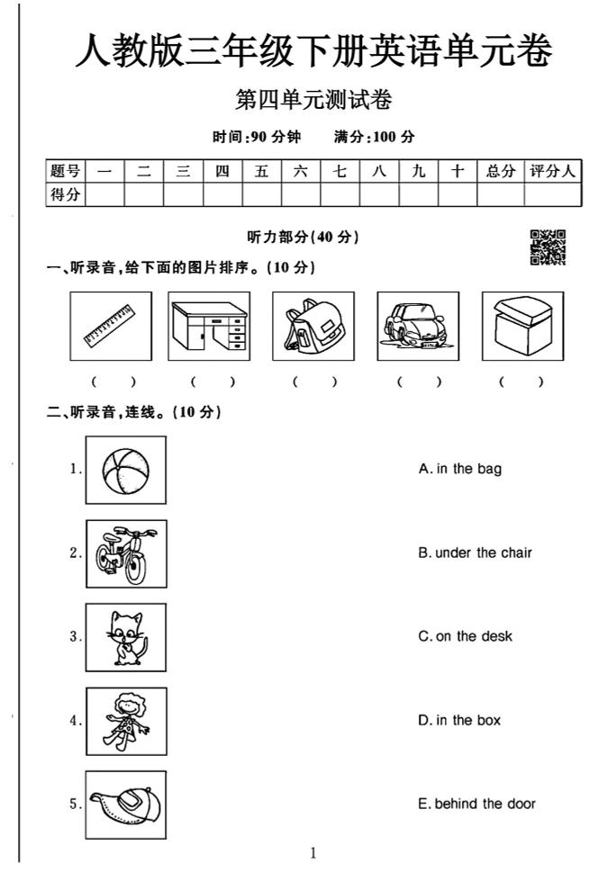 三年级下英语第四单元检测卷《人教PEP》-柒染云阁