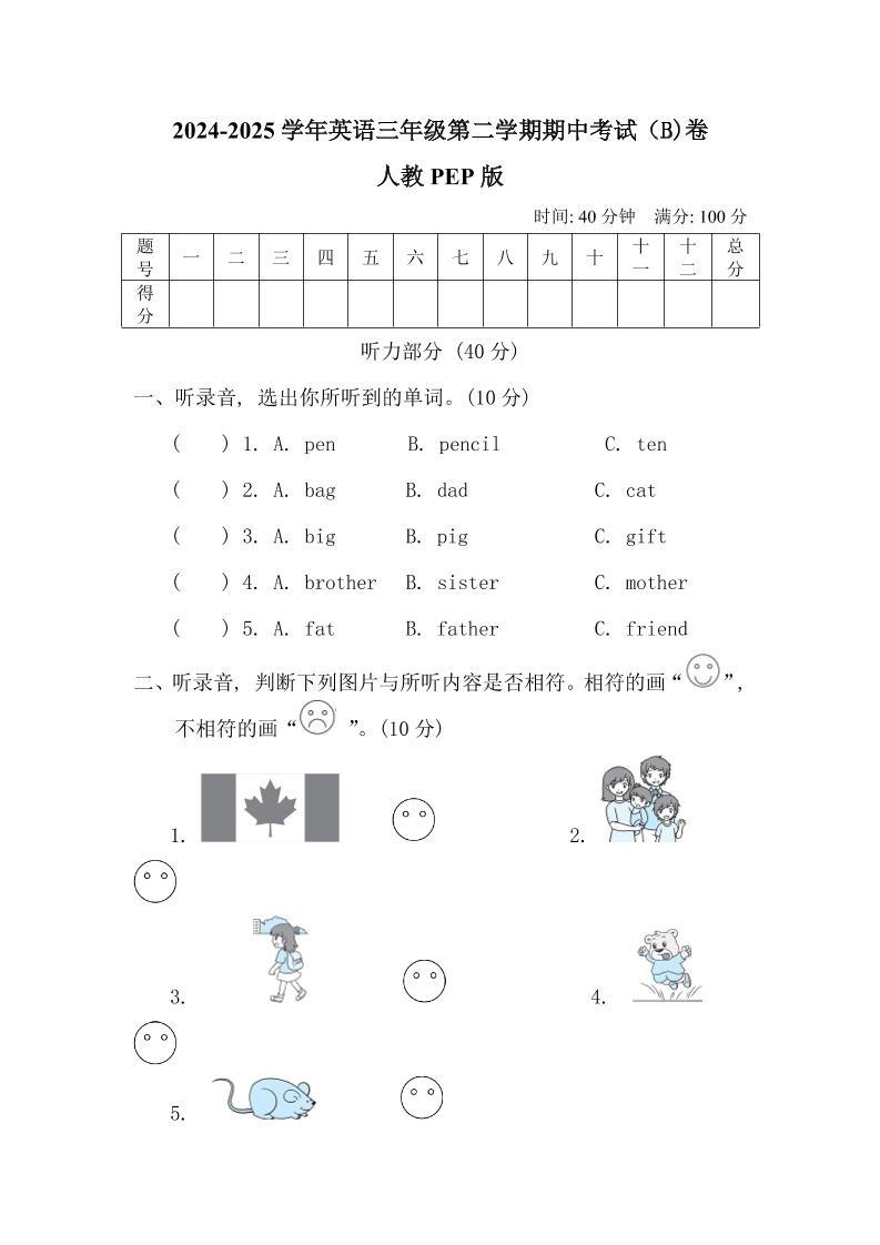 人教版2024-2025学年英语三年级第二学期期中考试（B)卷-柒染云阁