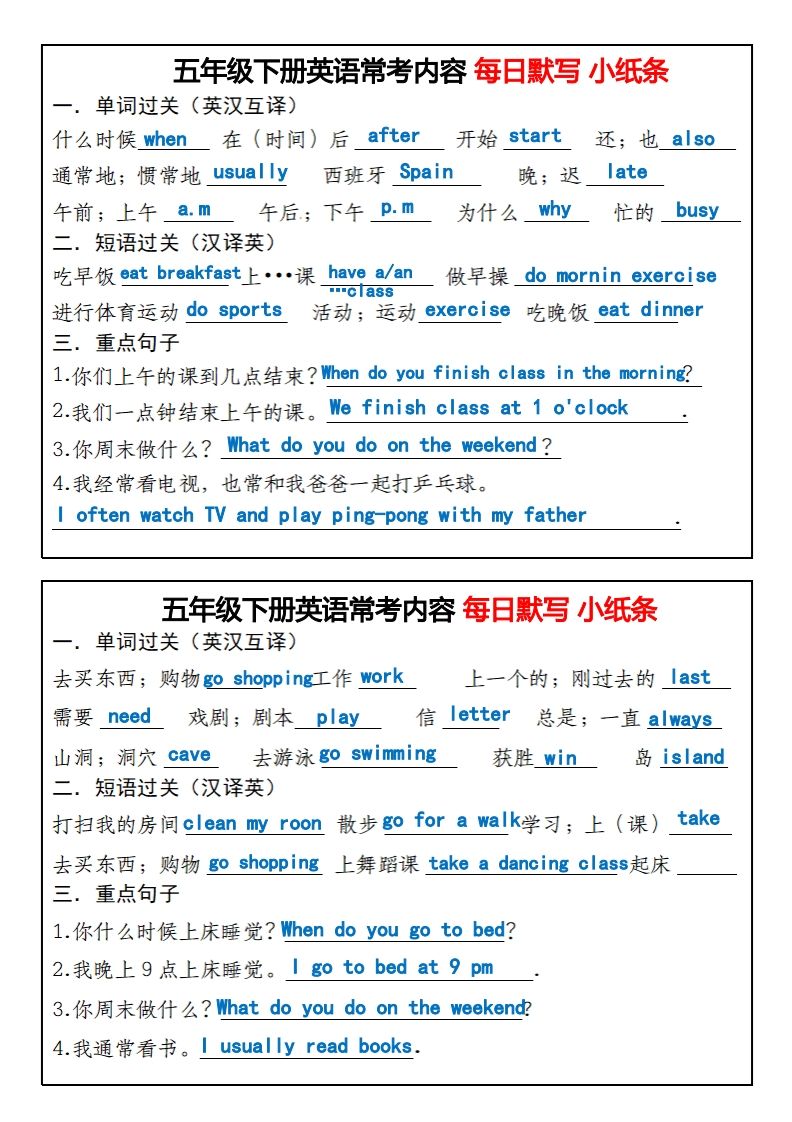 《英语常考内容每日默写小纸条》五下英语人教PEP-柒染云阁