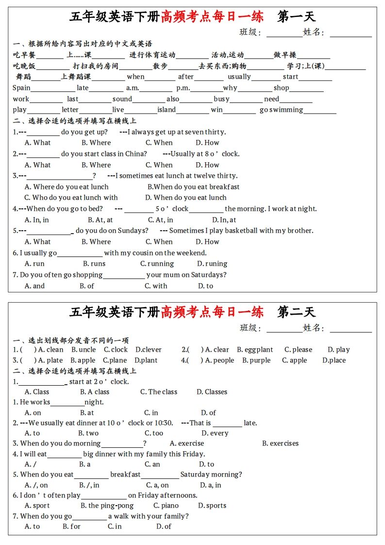 《英语高频考点每日一练》五下英语人教PEP-柒染云阁