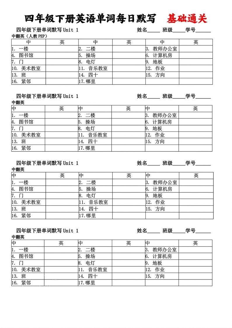 四年级下册英语单词每日默写基础通关-柒染云阁
