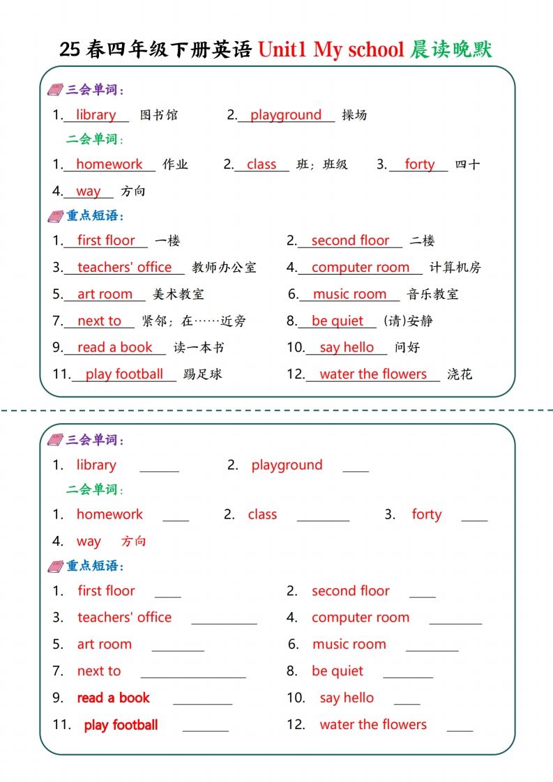 四年级下英语Unit1-6晨读晚默—英翻中-柒染云阁